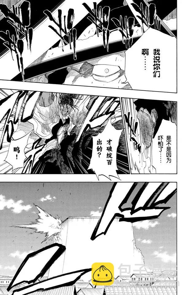 🍱死神/境·界【快】 第145话 动摇 第17页