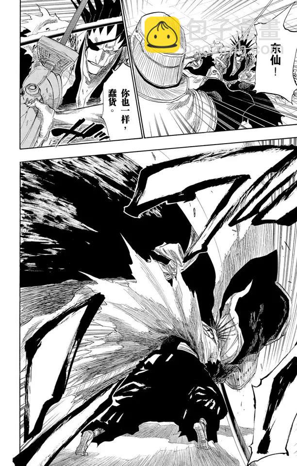 🍱死神/境·界【快】 第145话 动摇 第18页