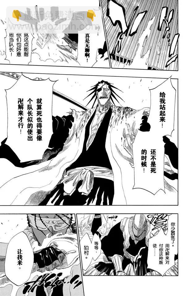 🍱死神/境·界【快】 第145话 动摇 第19页
