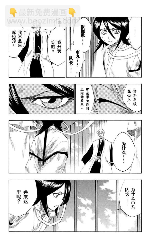 🍱死神/境·界【快】 第145话 动摇 第2页