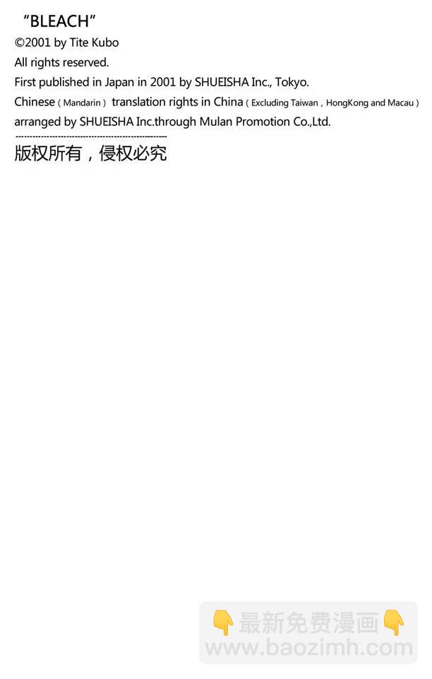 🍱死神/境·界【快】 第145话 动摇 第20页