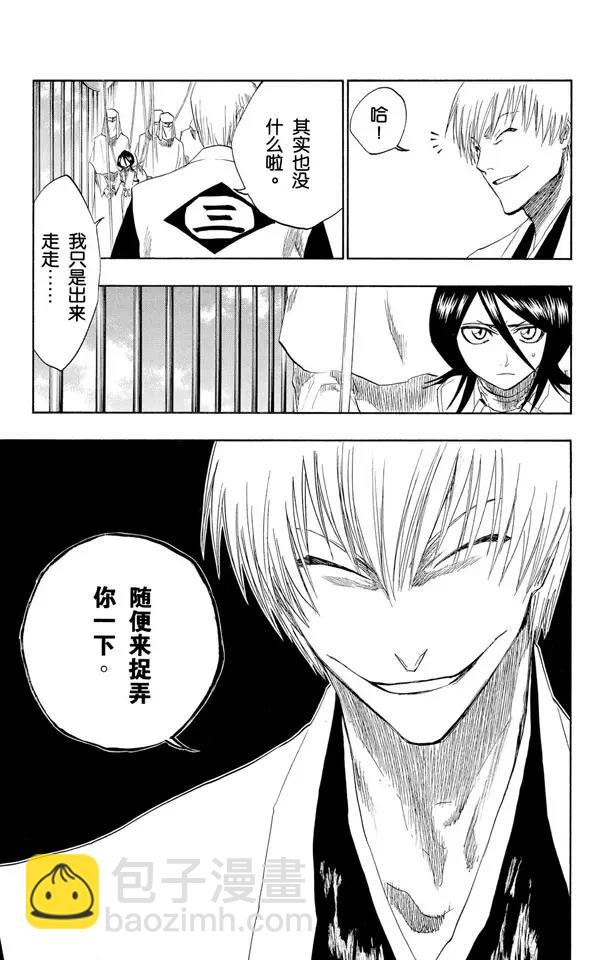 🍱死神/境·界【快】 第145话 动摇 第3页