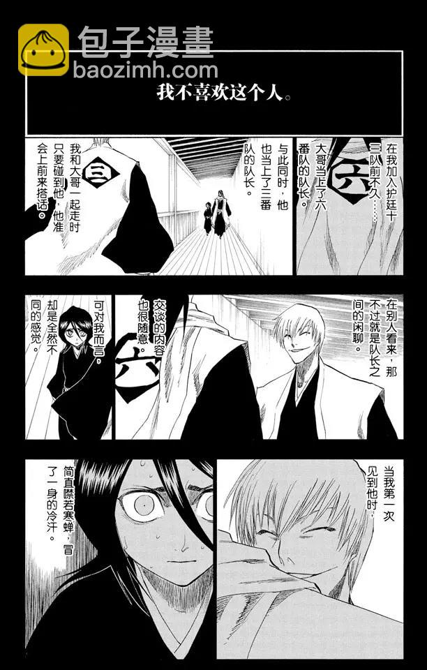 🍱死神/境·界【快】 第145话 动摇 第5页