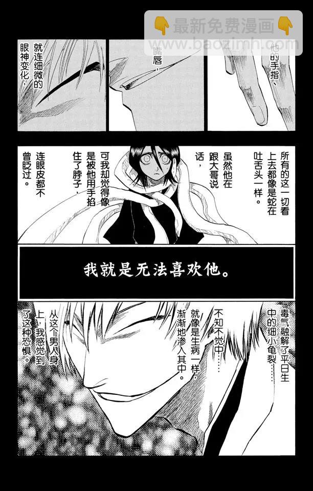 🍱死神/境·界【快】 第145话 动摇 第6页