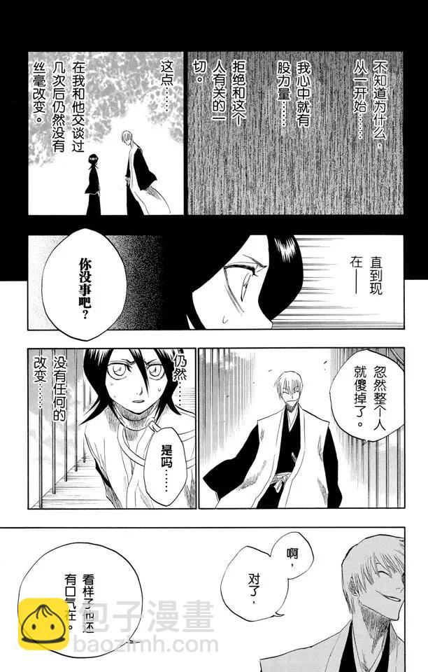 🍱死神/境·界【快】 第145话 动摇 第7页