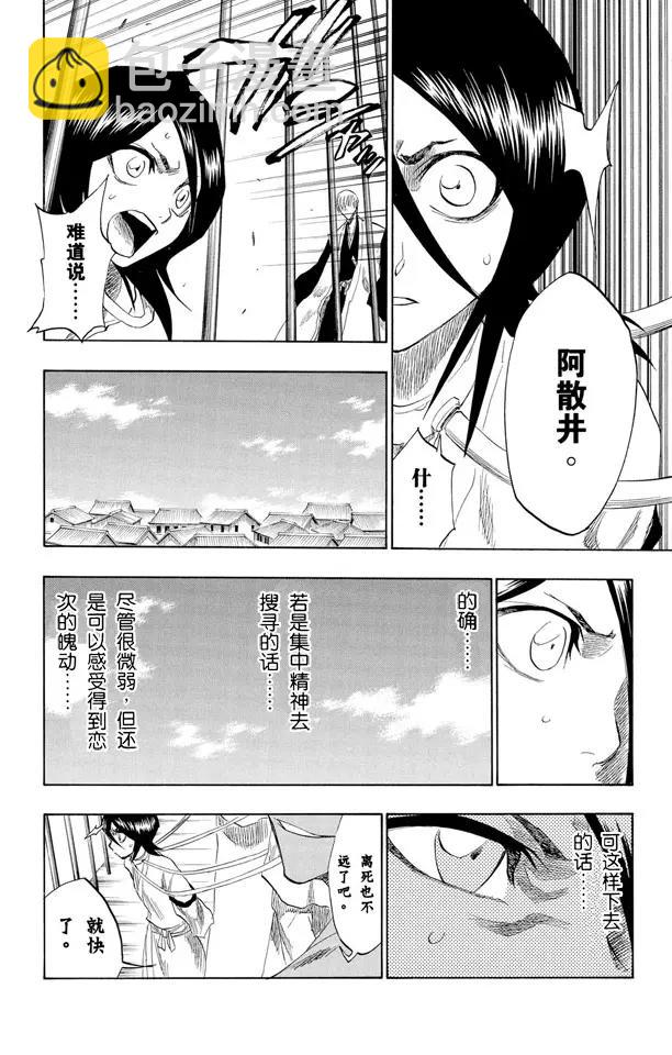 🍱死神/境·界【快】 第145话 动摇 第8页