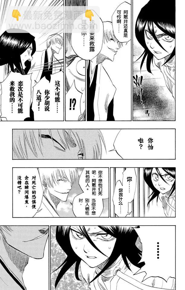 🍱死神/境·界【快】 第145话 动摇 第9页