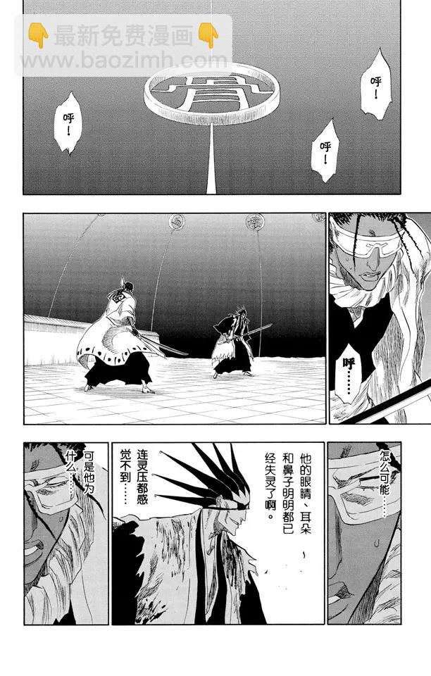 🍱死神/境·界【快】 第147话 终场倒计时：3 [刺眼的光线，无声的鼓动] 第10页