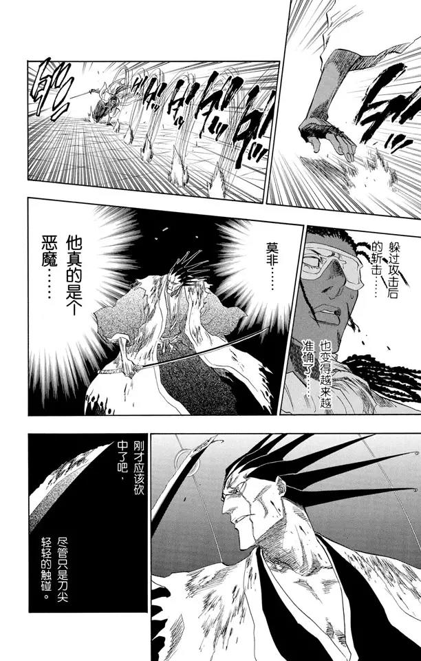 🍱死神/境·界【快】 第147话 终场倒计时：3 [刺眼的光线，无声的鼓动] 第12页