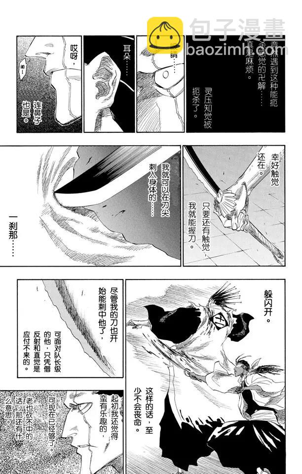 🍱死神/境·界【快】 第147话 终场倒计时：3 [刺眼的光线，无声的鼓动] 第13页