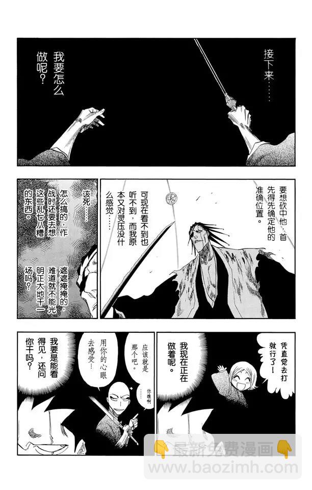 🍱死神/境·界【快】 第147话 终场倒计时：3 [刺眼的光线，无声的鼓动] 第14页