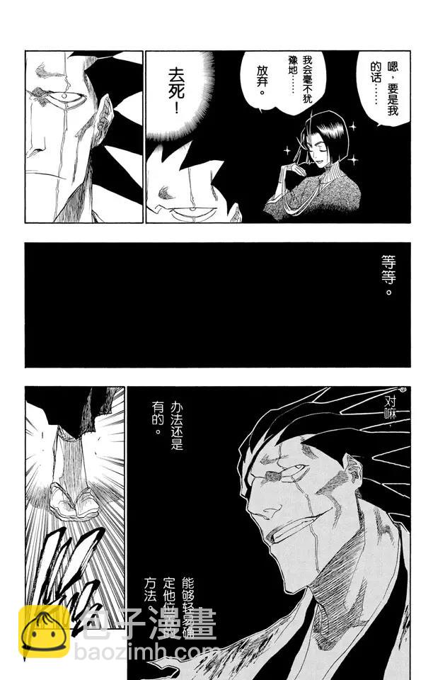 🍱死神/境·界【快】 第147话 终场倒计时：3 [刺眼的光线，无声的鼓动] 第15页