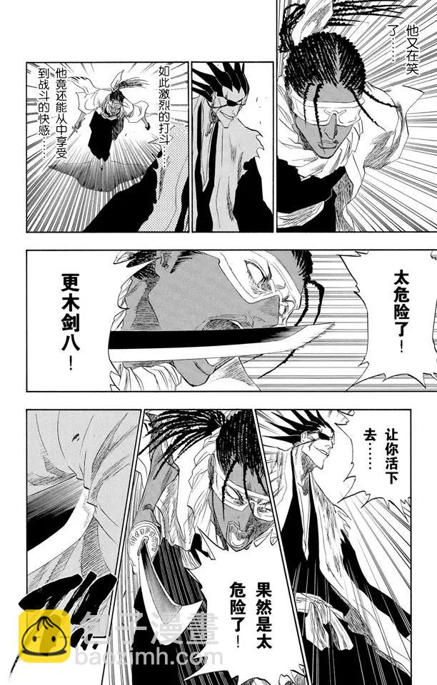 🍱死神/境·界【快】 第147话 终场倒计时：3 [刺眼的光线，无声的鼓动] 第16页