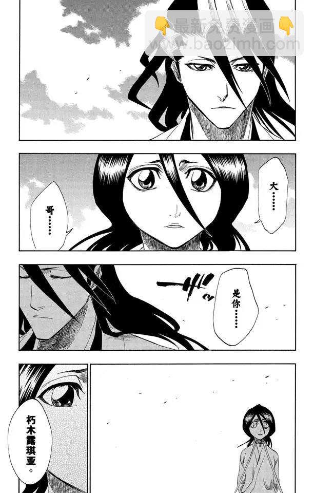 🍱死神/境·界【快】 第147话 终场倒计时：3 [刺眼的光线，无声的鼓动] 第3页