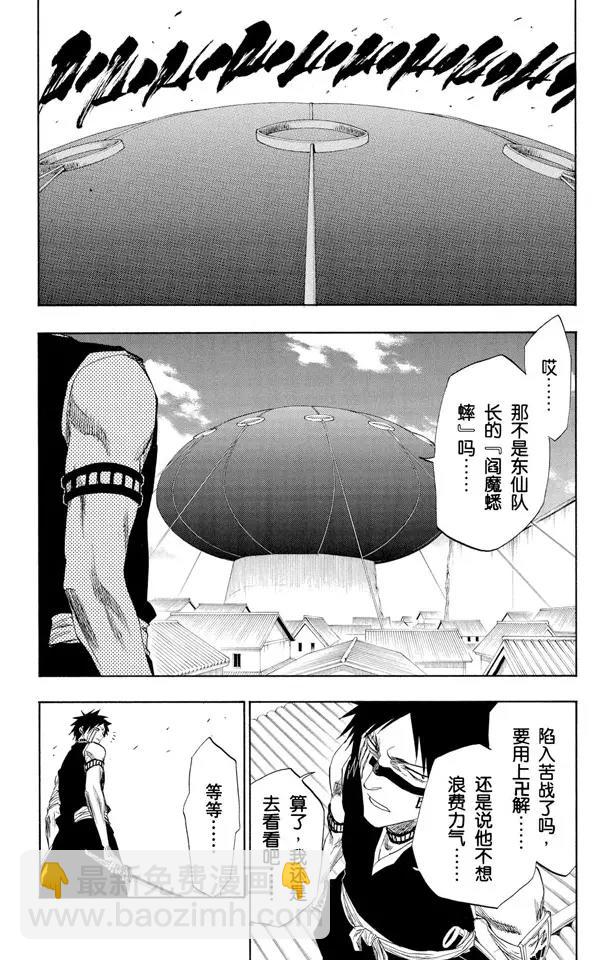 🍱死神/境·界【快】 第147话 终场倒计时：3 [刺眼的光线，无声的鼓动] 第6页
