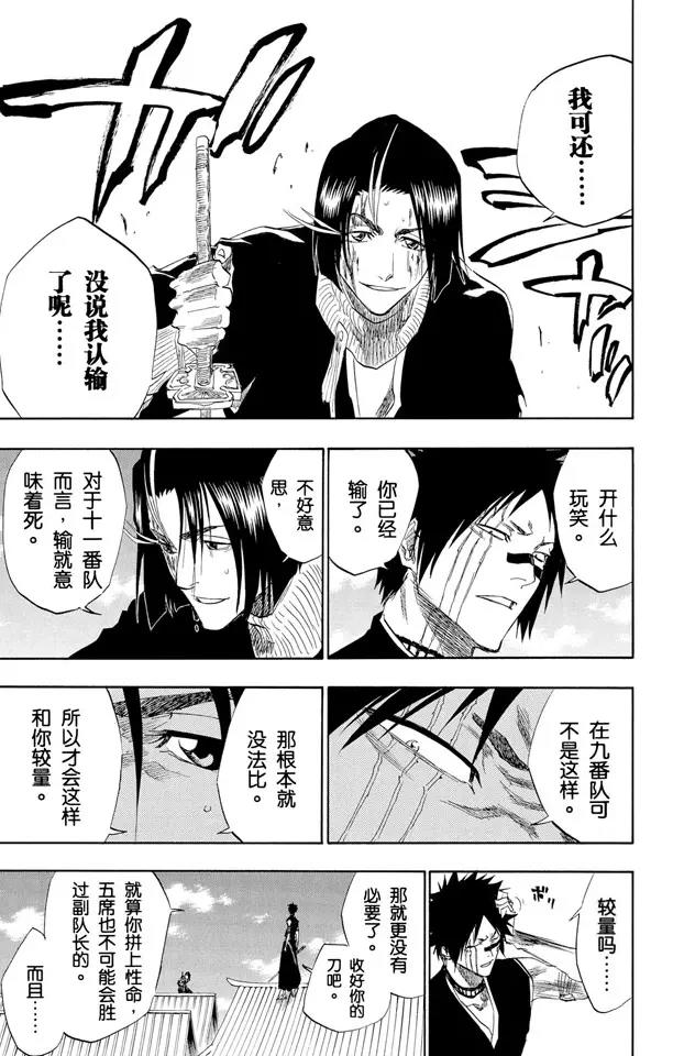 🍱死神/境·界【快】 第147话 终场倒计时：3 [刺眼的光线，无声的鼓动] 第7页
