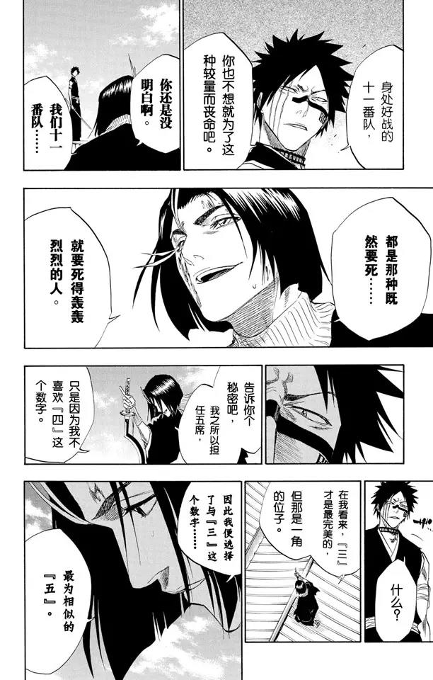 🍱死神/境·界【快】 第147话 终场倒计时：3 [刺眼的光线，无声的鼓动] 第8页