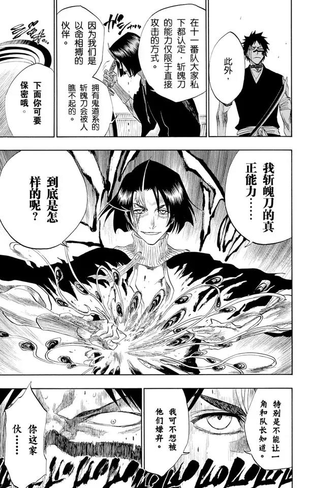 🍱死神/境·界【快】 第147话 终场倒计时：3 [刺眼的光线，无声的鼓动] 第9页