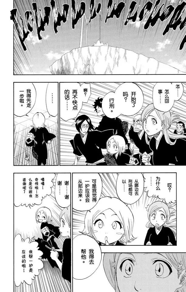 🍱死神/境·界【快】 第149话 终场倒计时：1 [仅仅是慈悲] 第10页