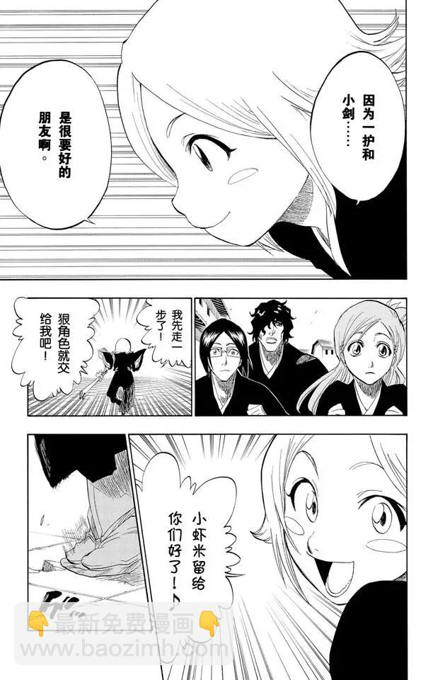 🍱死神/境·界【快】 第149话 终场倒计时：1 [仅仅是慈悲] 第11页