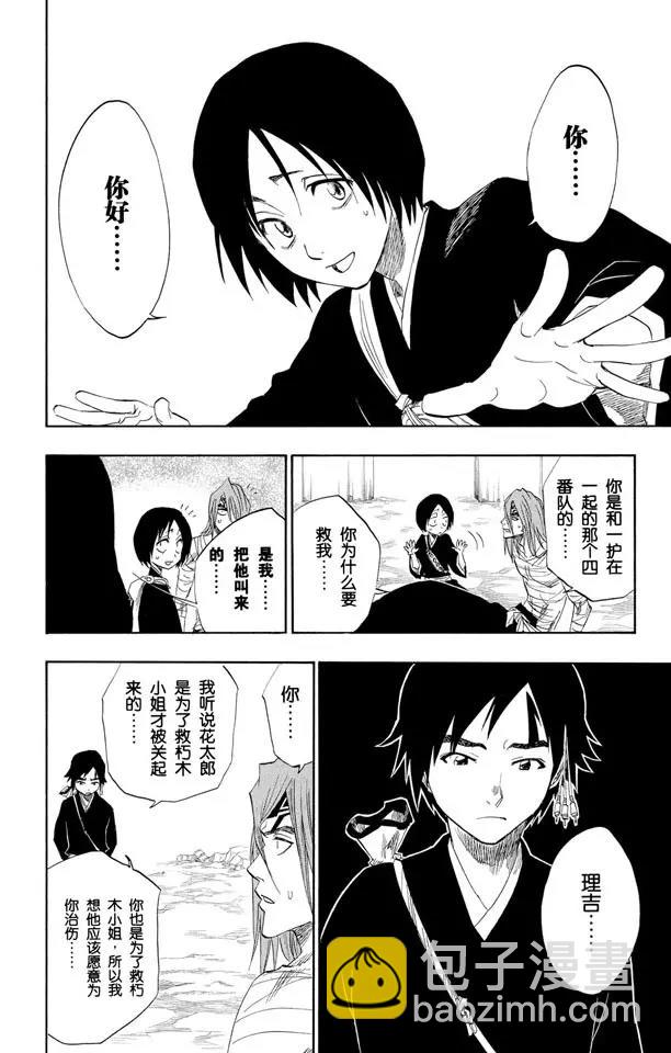 🍱死神/境·界【快】 第149话 终场倒计时：1 [仅仅是慈悲] 第14页
