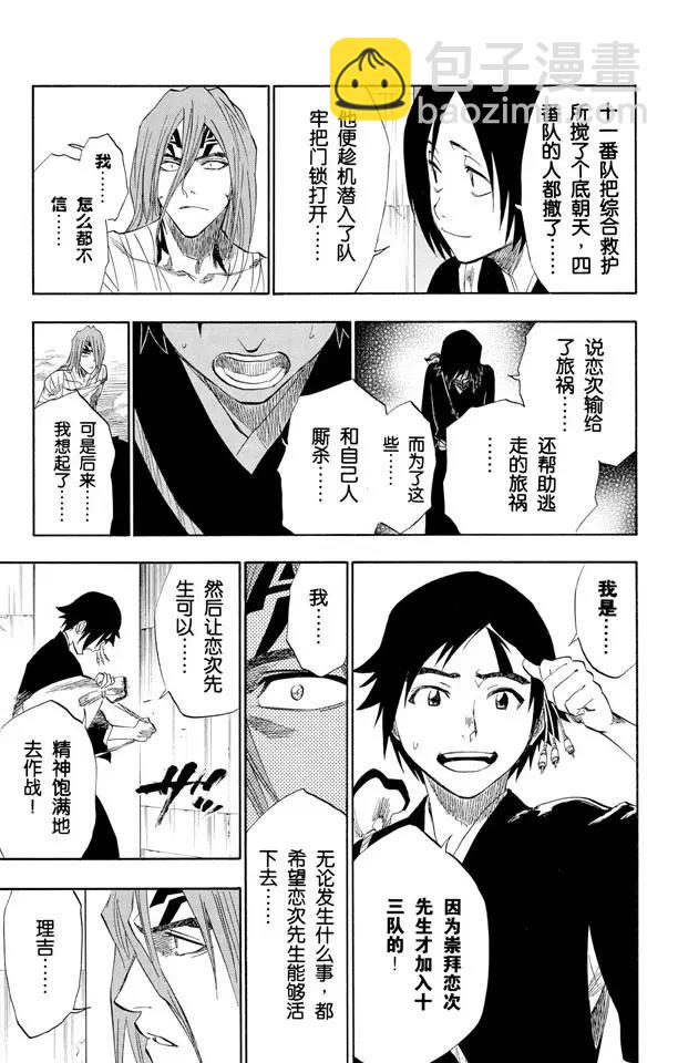 🍱死神/境·界【快】 第149话 终场倒计时：1 [仅仅是慈悲] 第15页