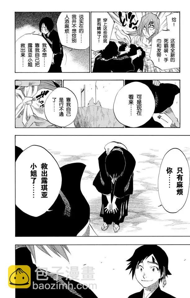 🍱死神/境·界【快】 第149话 终场倒计时：1 [仅仅是慈悲] 第16页