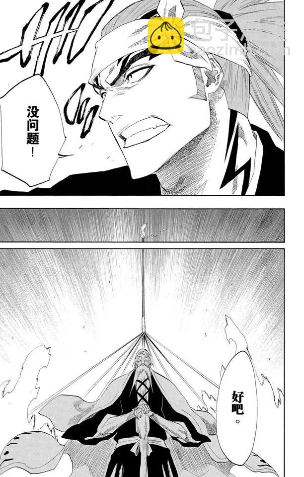 🍱死神/境·界【快】 第149话 终场倒计时：1 [仅仅是慈悲] 第17页