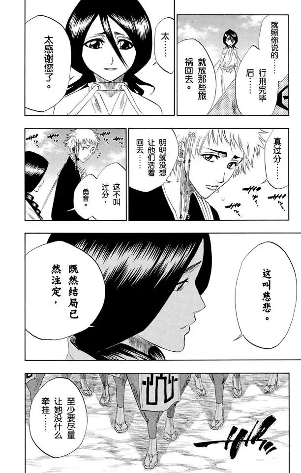 🍱死神/境·界【快】 第149话 终场倒计时：1 [仅仅是慈悲] 第18页