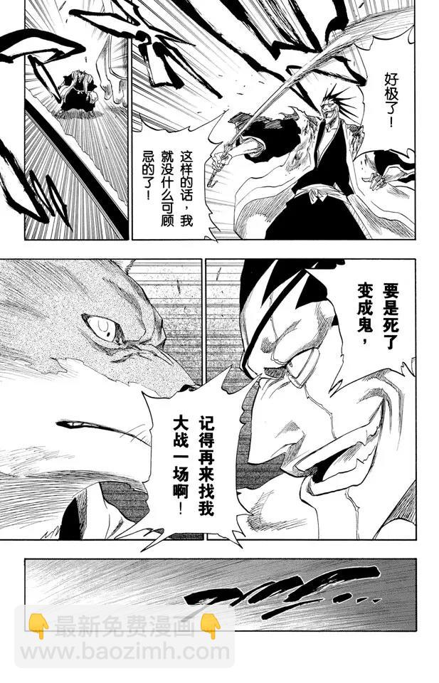 🍱死神/境·界【快】 第149话 终场倒计时：1 [仅仅是慈悲] 第3页