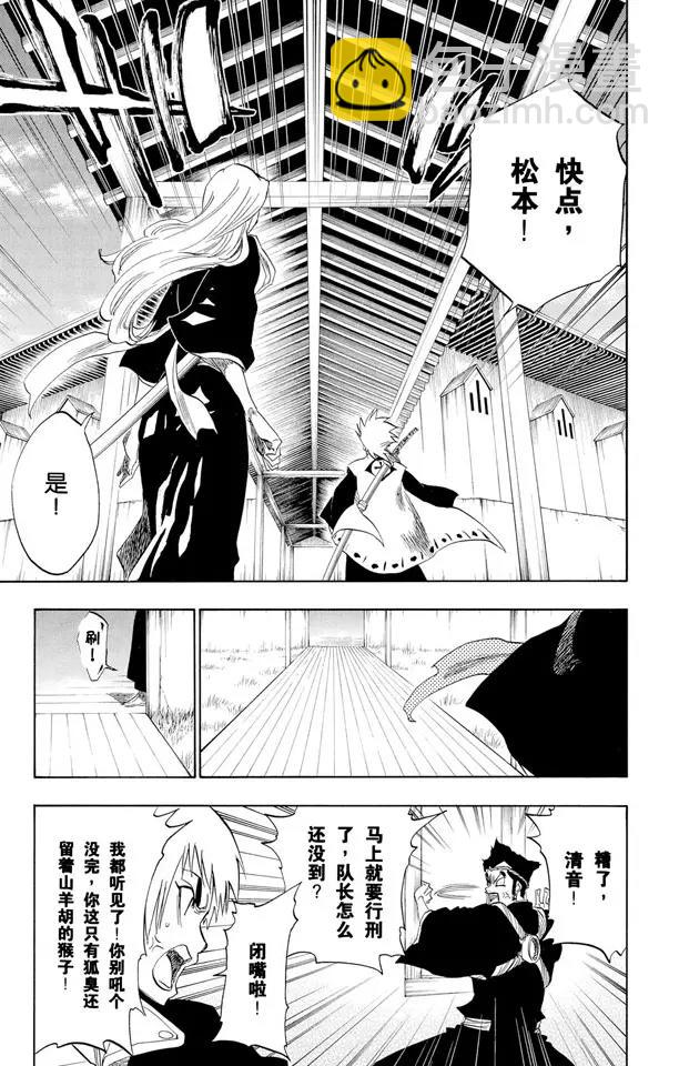 🍱死神/境·界【快】 第149话 终场倒计时：1 [仅仅是慈悲] 第7页