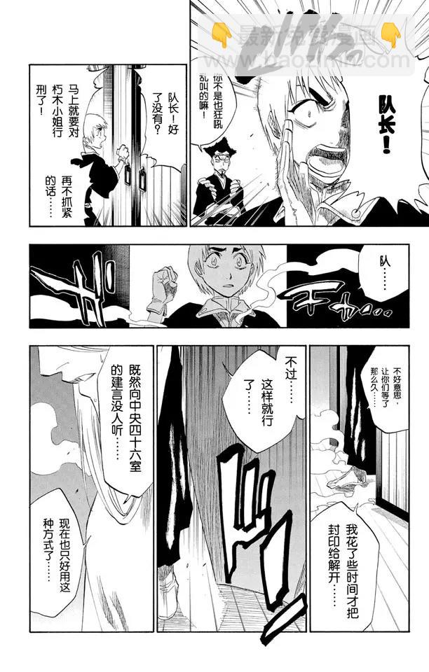 🍱死神/境·界【快】 第149话 终场倒计时：1 [仅仅是慈悲] 第8页