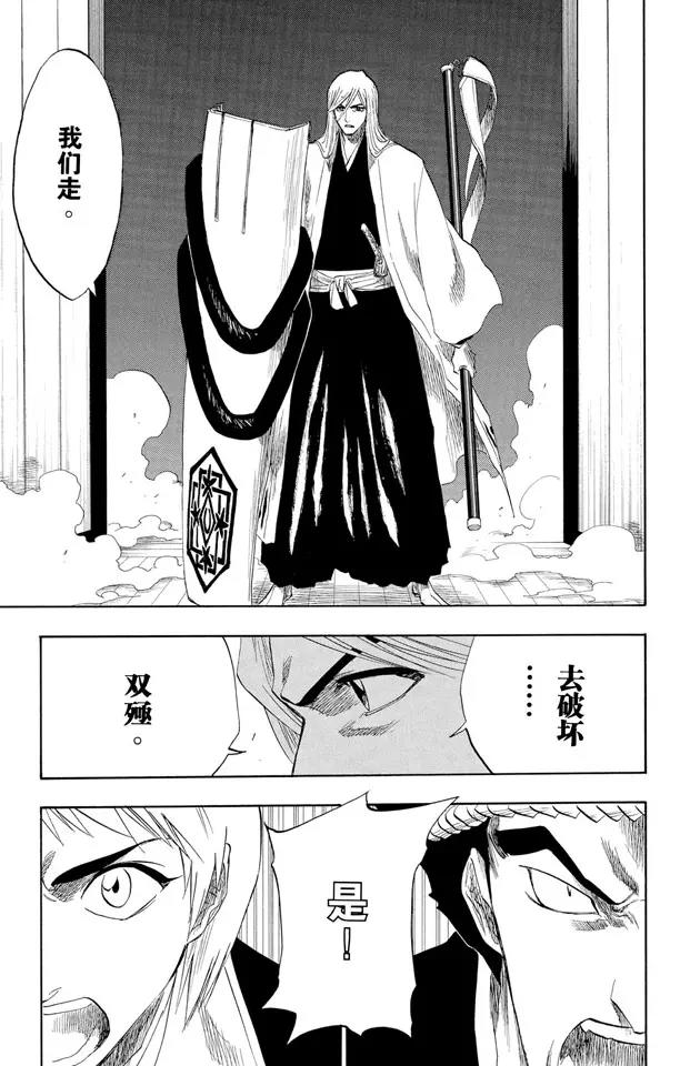 🍱死神/境·界【快】 第149话 终场倒计时：1 [仅仅是慈悲] 第9页