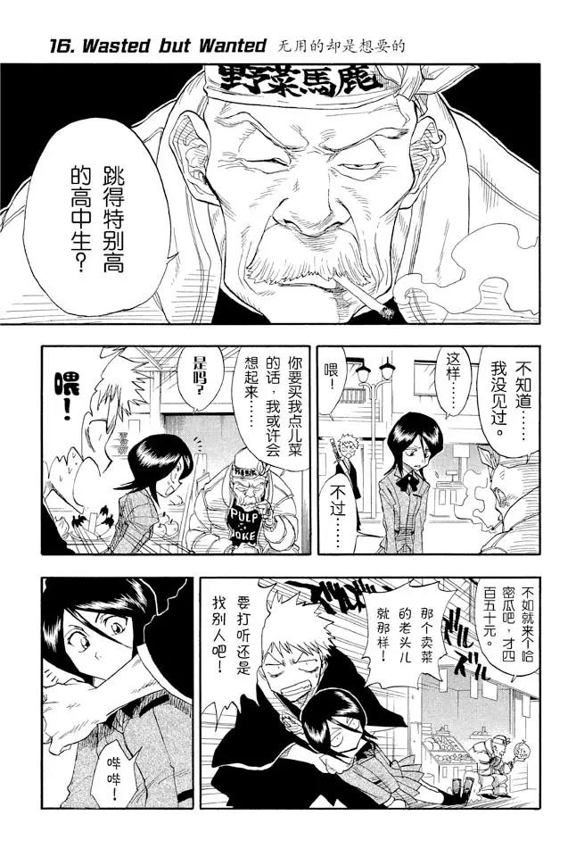 🍱死神/境·界【快】 第16话 无用的却是想要的 第1页