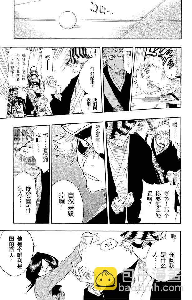 🍱死神/境·界【快】 第16话 无用的却是想要的 第17页