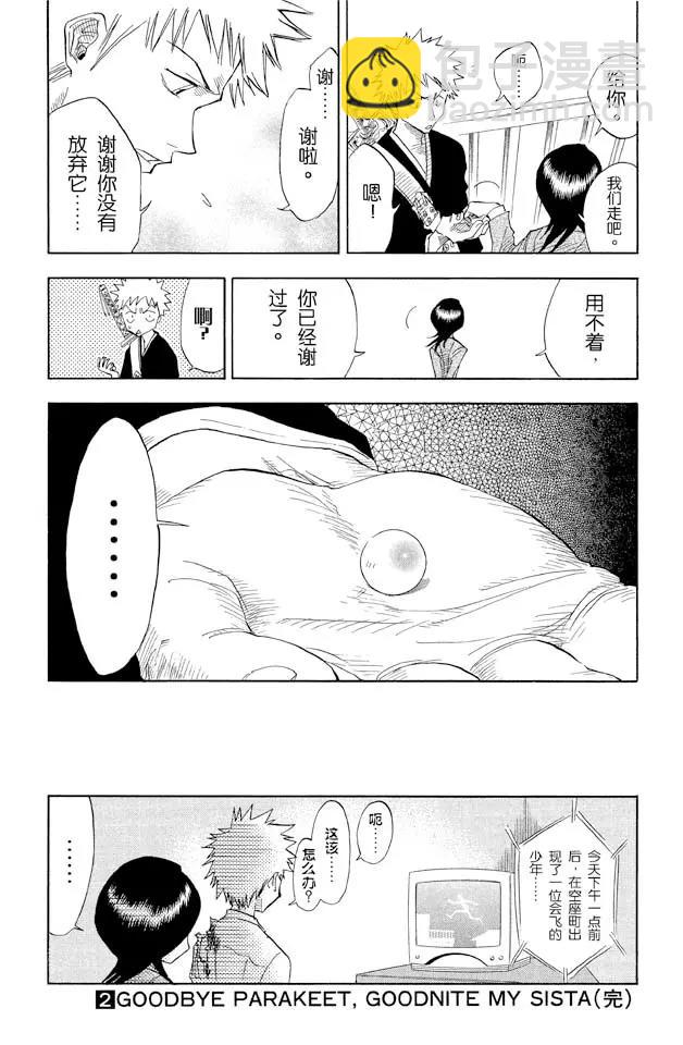 🍱死神/境·界【快】 第16话 无用的却是想要的 第19页