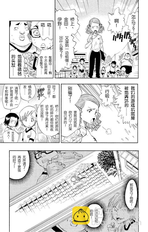 🍱死神/境·界【快】 第16话 无用的却是想要的 第3页