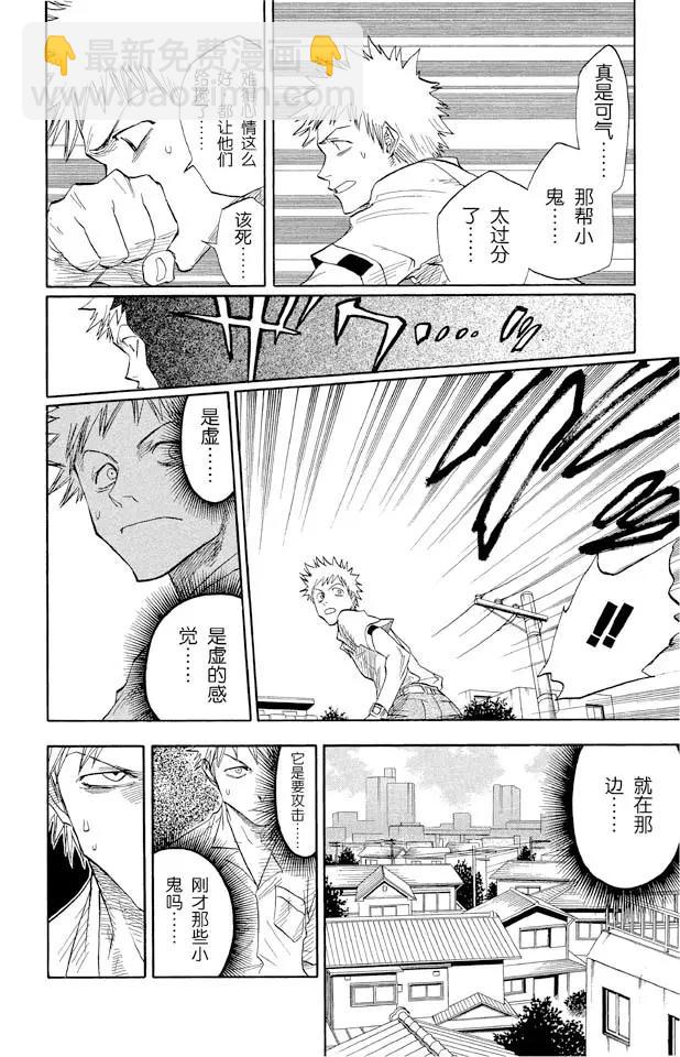 🍱死神/境·界【快】 第16话 无用的却是想要的 第4页