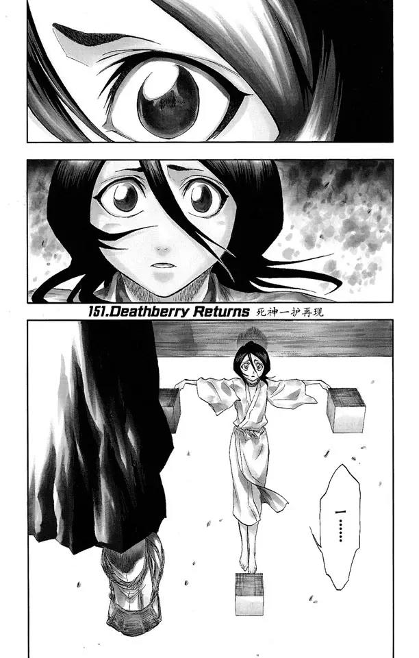🍱死神/境·界【快】 第151话 死神一护再现 第1页