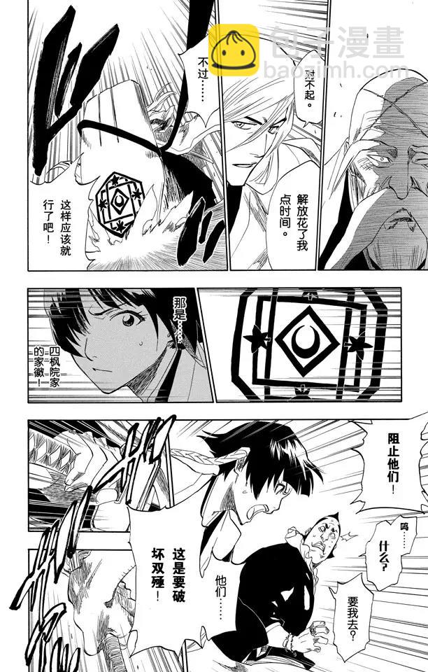 🍱死神/境·界【快】 第151话 死神一护再现 第14页