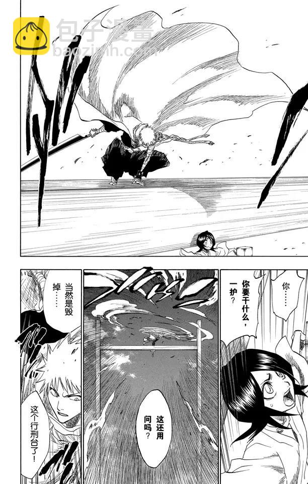 🍱死神/境·界【快】 第151话 死神一护再现 第18页