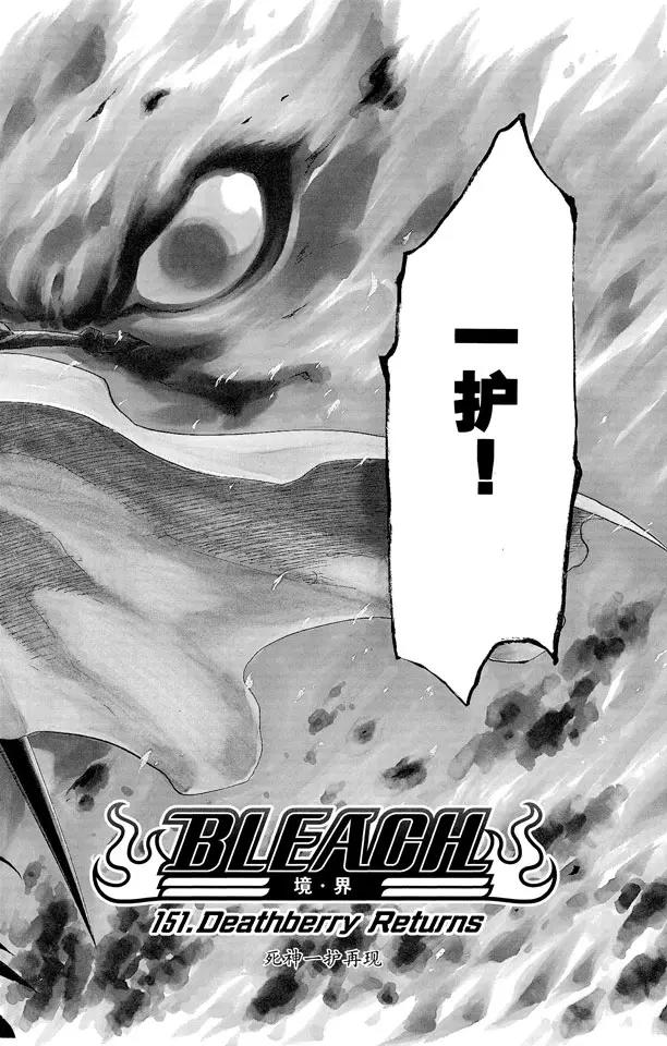 🍱死神/境·界【快】 第151话 死神一护再现 第2页