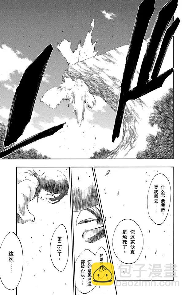 🍱死神/境·界【快】 第151话 死神一护再现 第23页