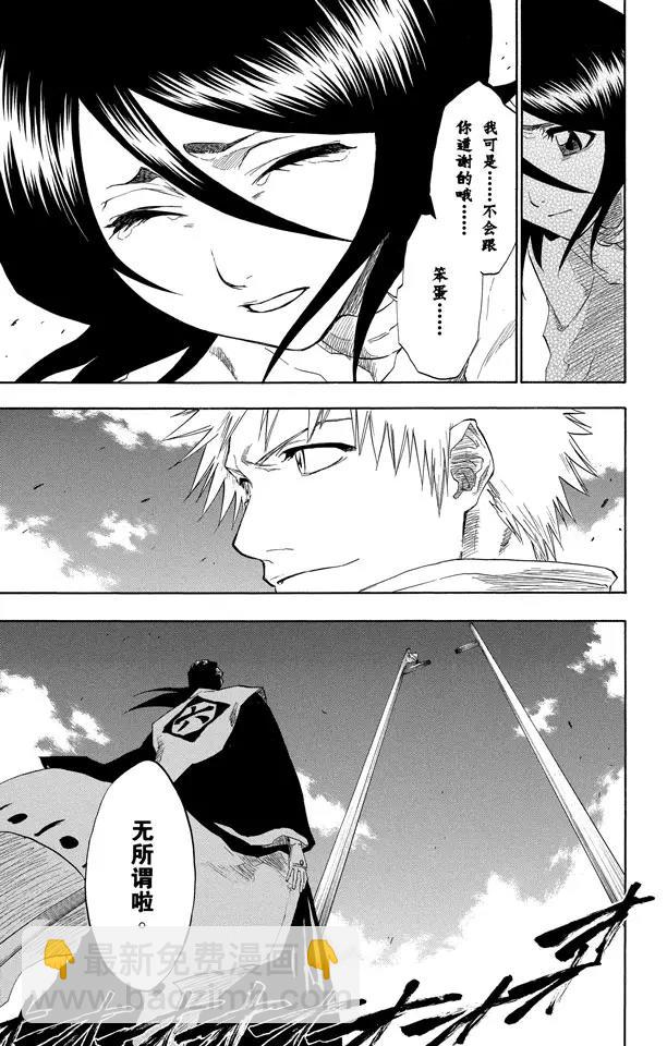 🍱死神/境·界【快】 第151话 死神一护再现 第25页