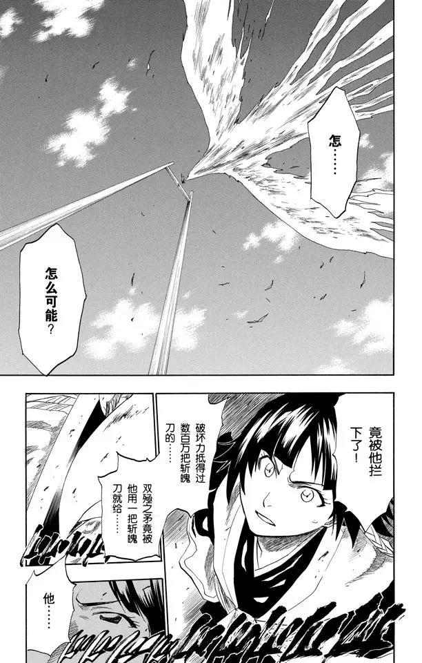🍱死神/境·界【快】 第151话 死神一护再现 第7页