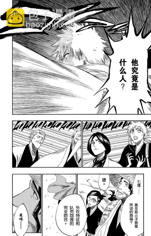 🍱死神/境·界【快】 第151话 死神一护再现 第8页