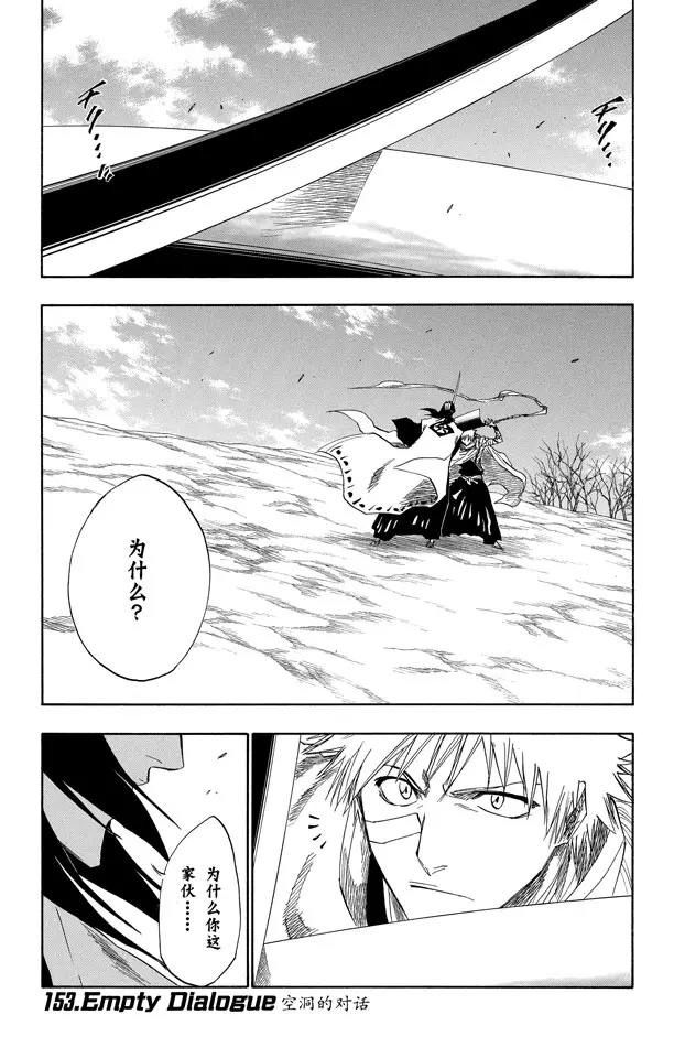 🍱死神/境·界【快】 第153话 空洞的对话 第1页