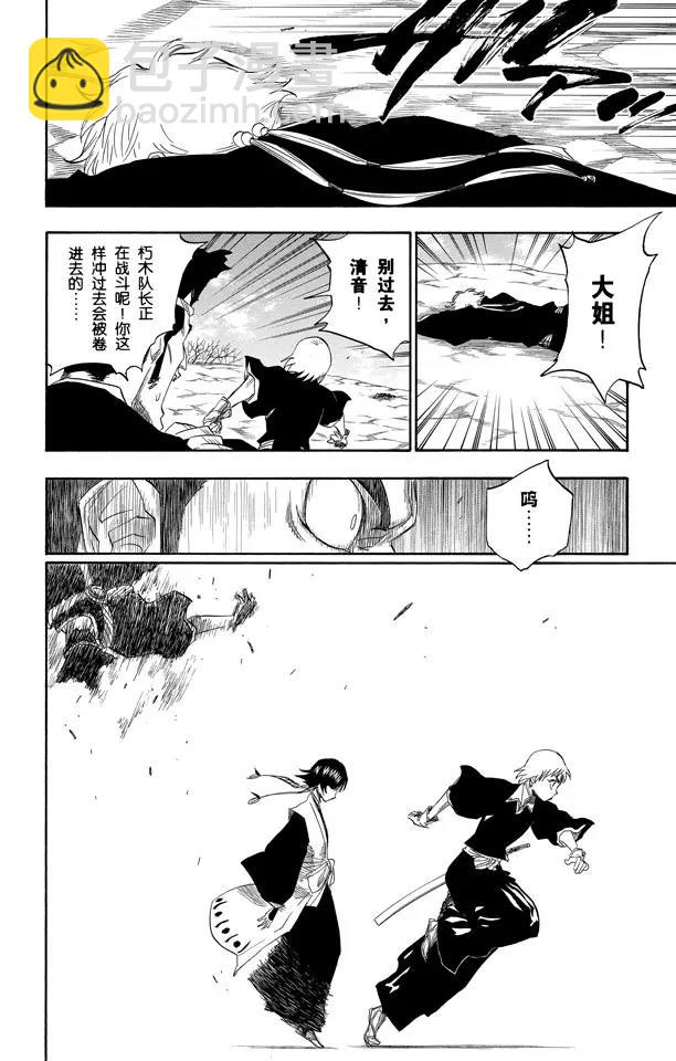 🍱死神/境·界【快】 第153话 空洞的对话 第10页