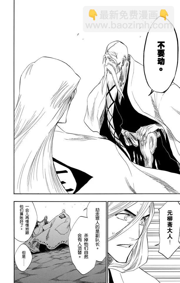 🍱死神/境·界【快】 第153话 空洞的对话 第12页