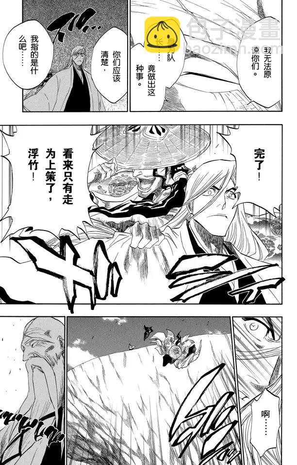 🍱死神/境·界【快】 第153话 空洞的对话 第13页